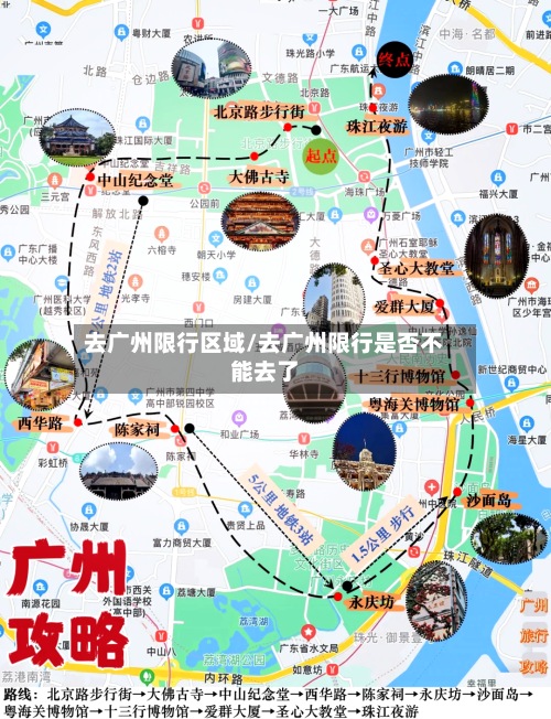 去广州限行区域/去广州限行是否不能去了-第3张图片