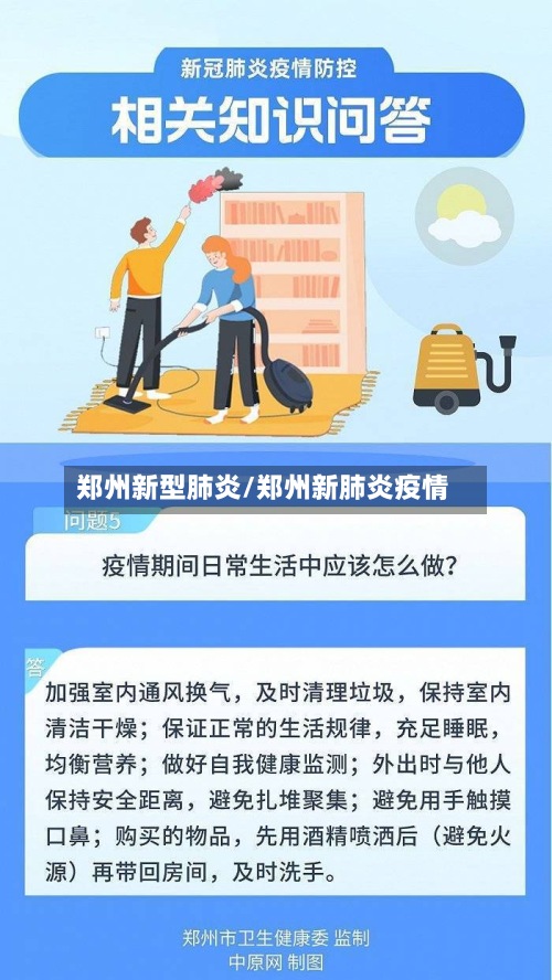 郑州新型肺炎/郑州新肺炎疫情-第3张图片