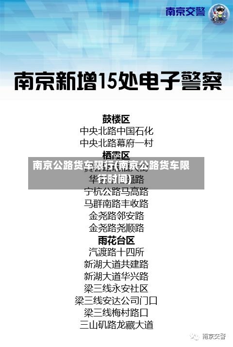 南京公路货车限行(南京公路货车限行时间)-第2张图片