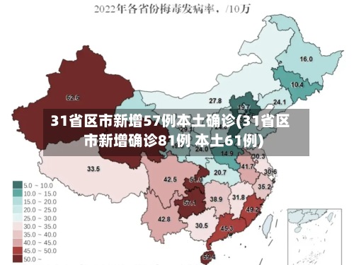 31省区市新增57例本土确诊(31省区市新增确诊81例 本土61例)-第2张图片