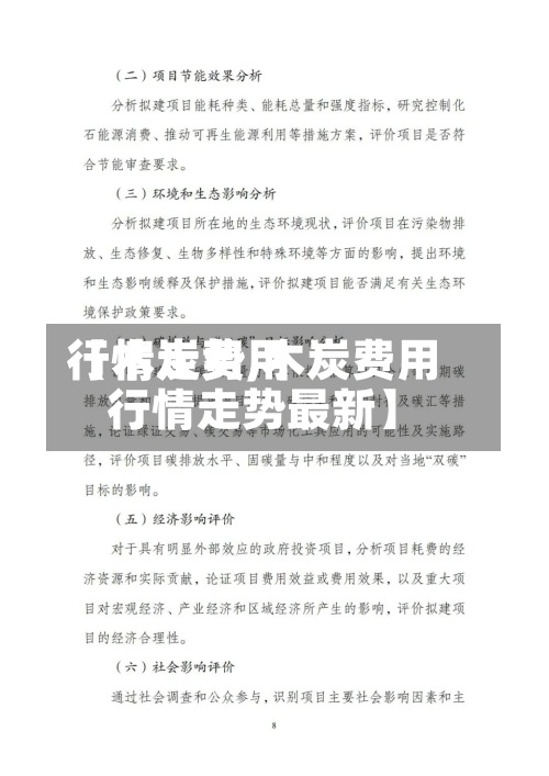 【木炭费用行情走势,木炭费用行情走势最新】