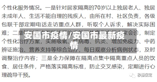 安国市疫情/安国市最新疫情