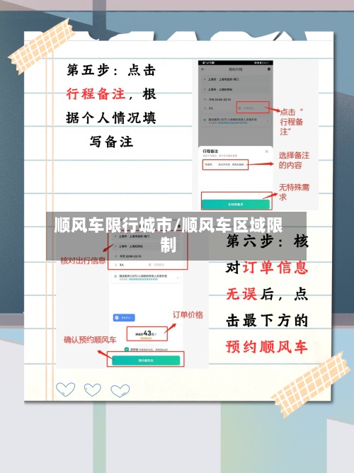 顺风车限行城市/顺风车区域限制-第2张图片