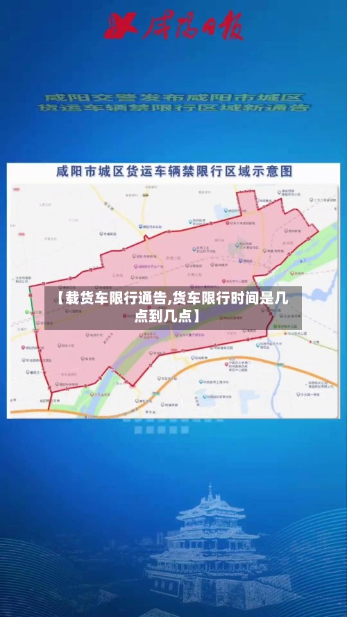 【载货车限行通告,货车限行时间是几点到几点】-第2张图片