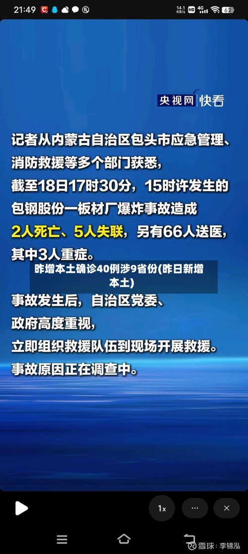 昨增本土确诊40例涉9省份(昨日新增本土)-第3张图片