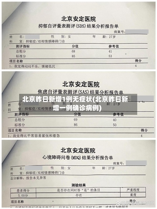 北京昨日新增1例无症状(北京昨日新增一例确诊病例)-第2张图片
