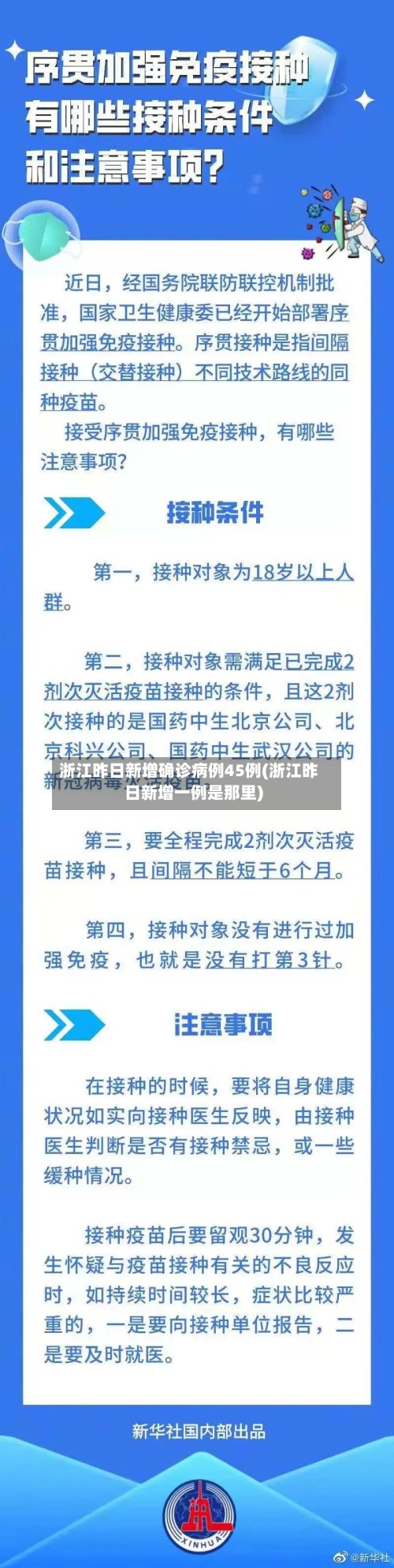 浙江昨日新增确诊病例45例(浙江昨日新增一例是那里)-第2张图片