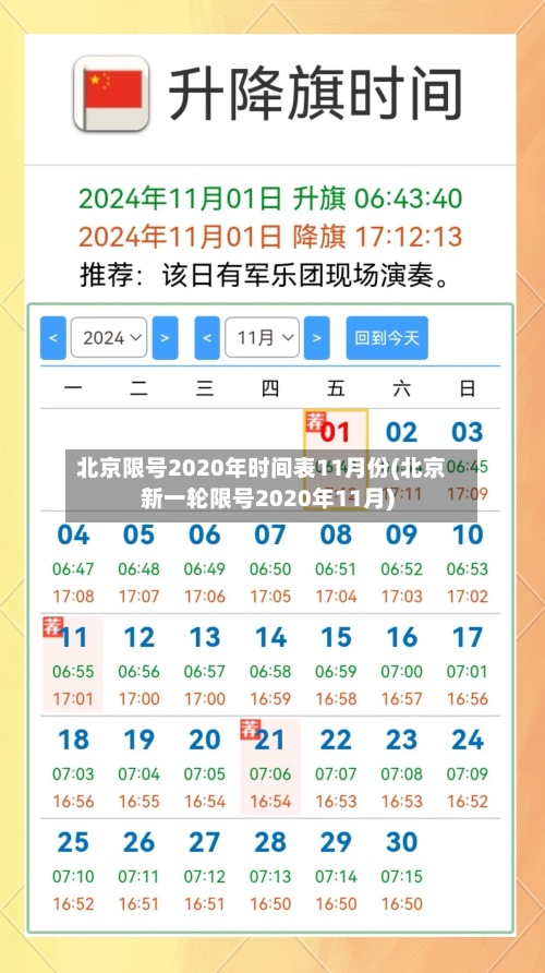 北京限号2020年时间表11月份(北京新一轮限号2020年11月)-第2张图片