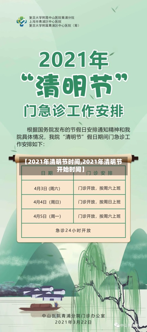 【2021年清明节时间,2021年清明节开始时间】