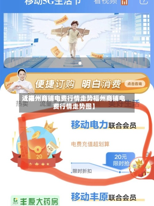 近来【福州商铺电费行情走势福州商铺电费行情走势图】-第2张图片