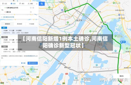 【河南信阳新增1例本土确诊,河南信阳确诊新型冠状】-第2张图片