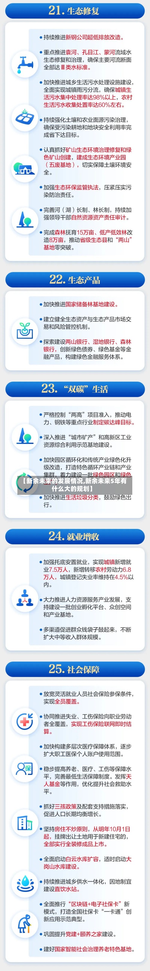 【新余未来的发展情况,新余未来5年有什么大的规划】-第2张图片