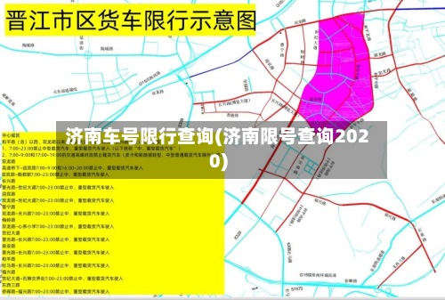 济南车号限行查询(济南限号查询2020)