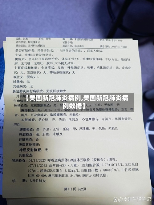 【美国新冠肺炎病例,美国新冠肺炎病例数据】