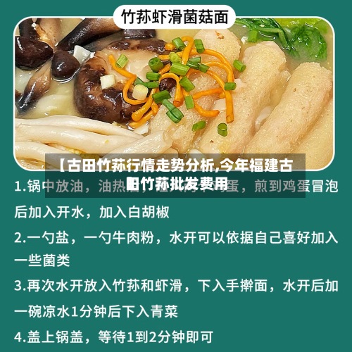 【古田竹荪行情走势分析,今年福建古田竹荪批发费用
】