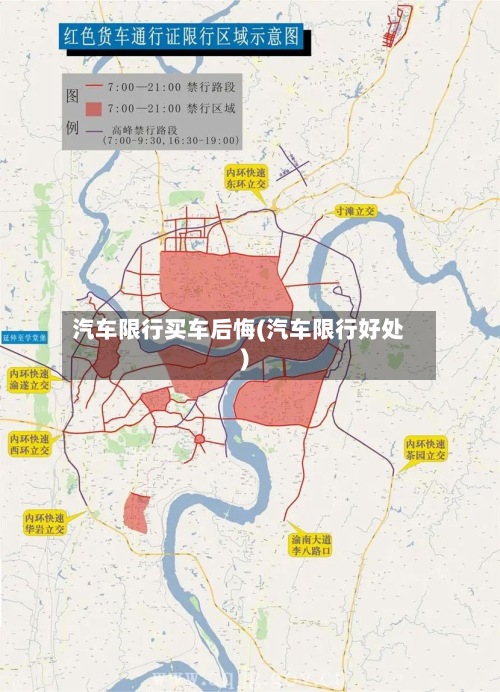 汽车限行买车后悔(汽车限行好处)-第2张图片