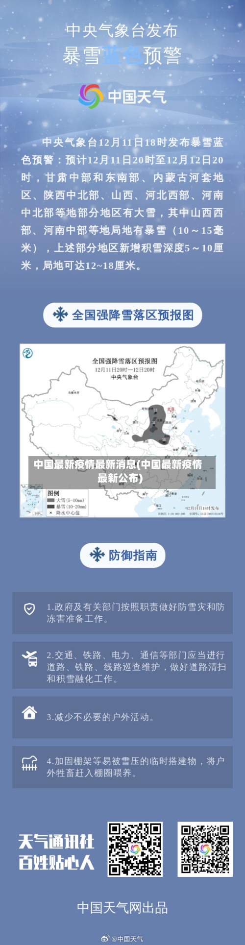 中国最新疫情最新消息(中国最新疫情最新公布)-第2张图片