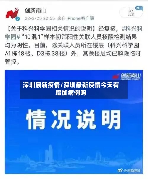 深圳最新疫情/深圳最新疫情今天有增加病例吗