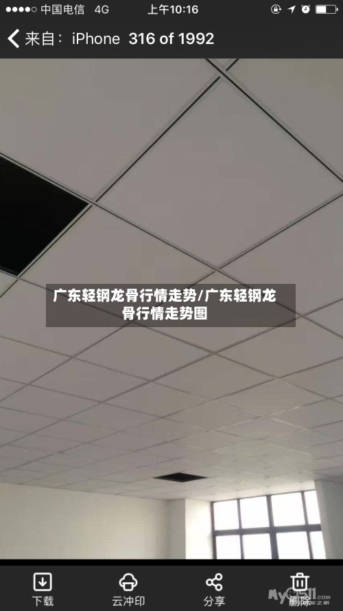 广东轻钢龙骨行情走势/广东轻钢龙骨行情走势图-第2张图片