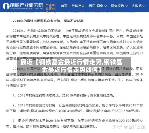 最近【钢铁基金最近行情走势,钢铁基金最近行情走势如何】