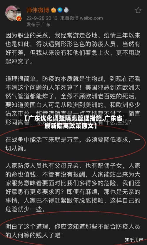 【广东优化调整隔离管理措施,广东省最新隔离政策原文】-第3张图片