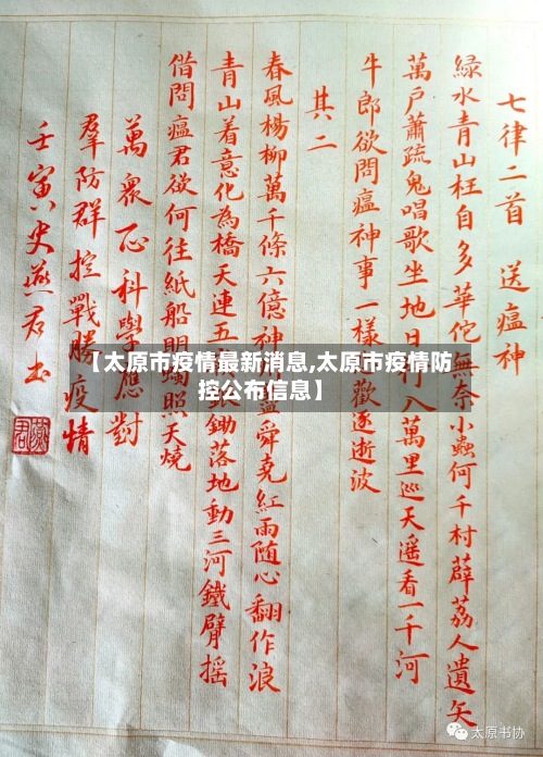 【太原市疫情最新消息,太原市疫情防控公布信息】-第2张图片