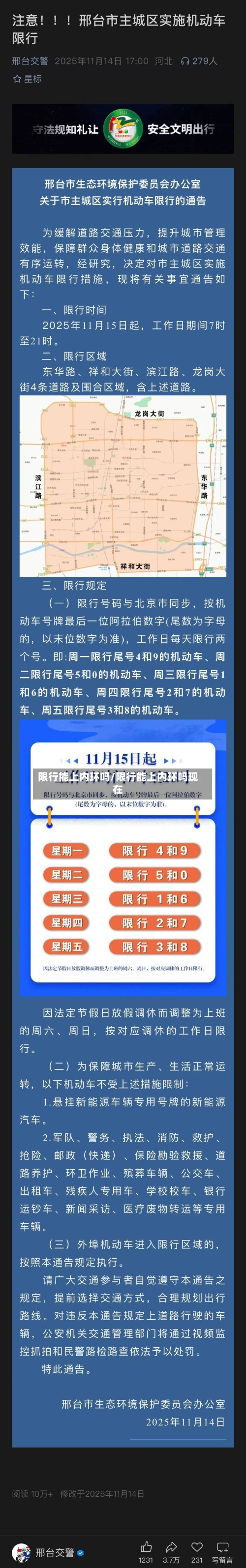 限行能上内环吗/限行能上内环吗现在-第2张图片