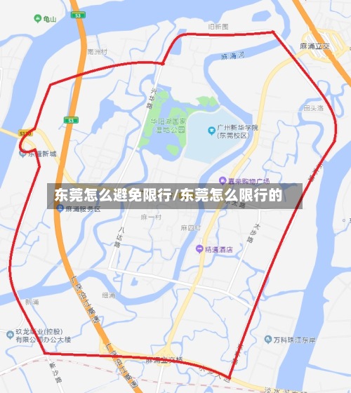 东莞怎么避免限行/东莞怎么限行的