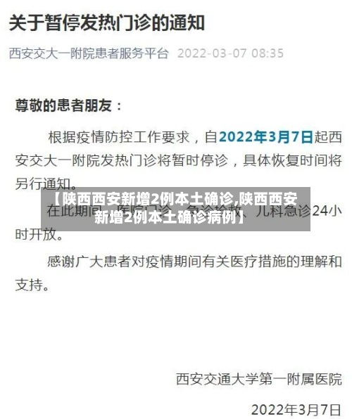 【陕西西安新增2例本土确诊,陕西西安新增2例本土确诊病例】
