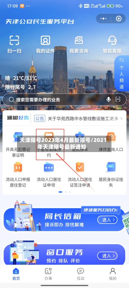 天津限号2023年4月最新限号/2021年天津限号最新通知-第3张图片