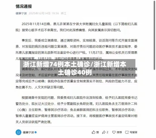 浙江新增74例本土确诊/浙江新增本土确诊40例-第3张图片