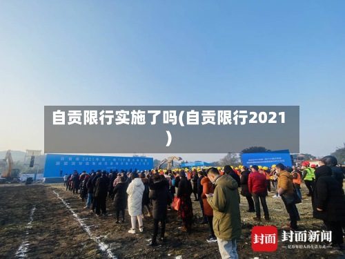 自贡限行实施了吗(自贡限行2021)-第2张图片