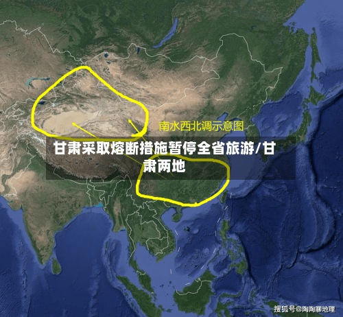 甘肃采取熔断措施暂停全省旅游/甘肃两地