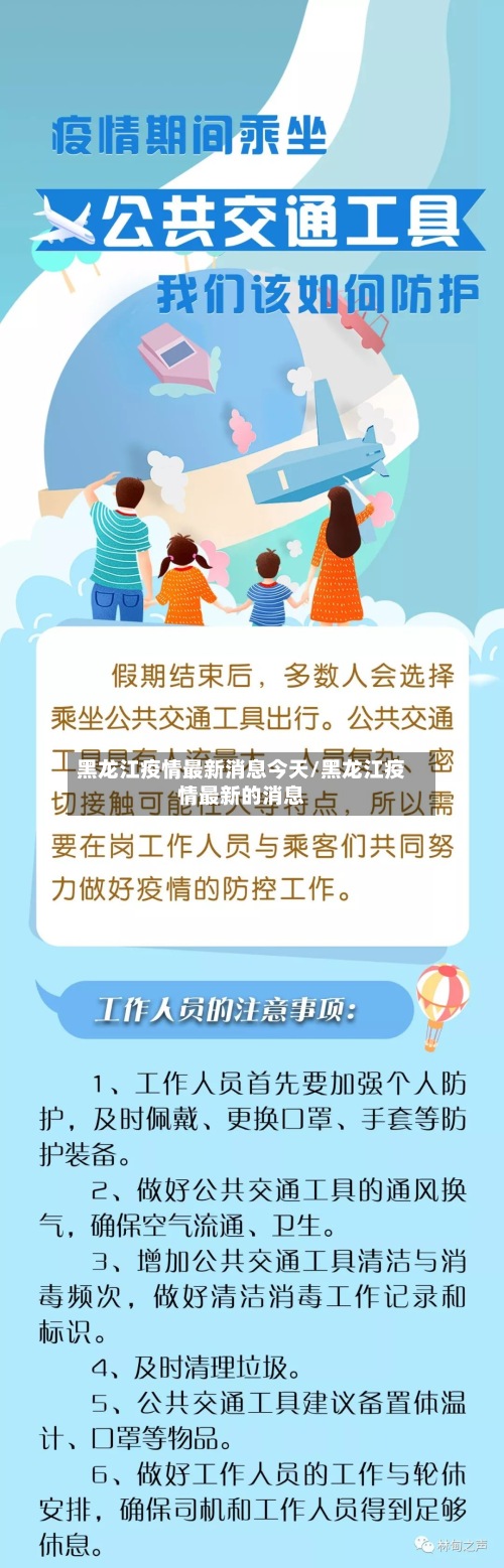 黑龙江疫情最新消息今天/黑龙江疫情最新的消息