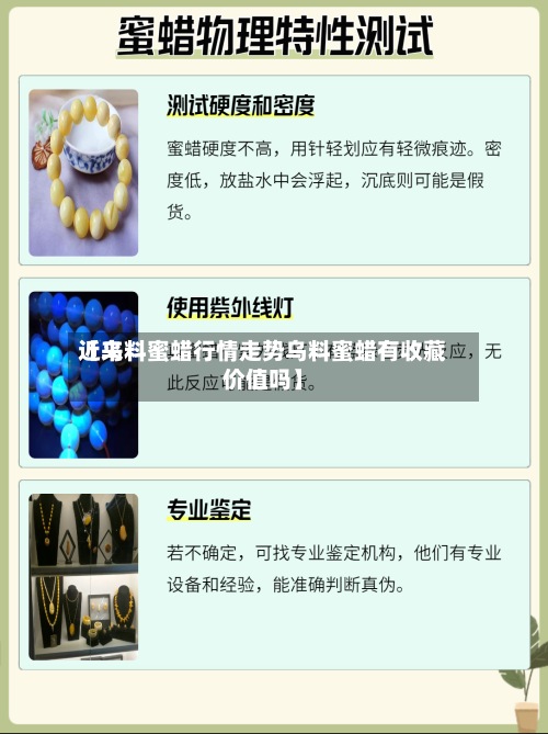 近来【乌料蜜蜡行情走势乌料蜜蜡有收藏价值吗】-第2张图片