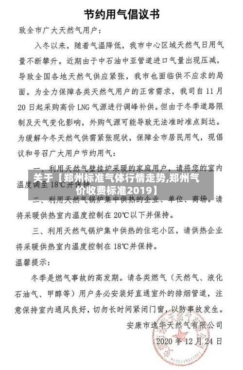 关于【郑州标准气体行情走势,郑州气价收费标准2019】