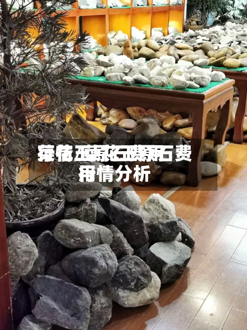 菜花玉原石费用行情/菜花玉原石费用行情分析