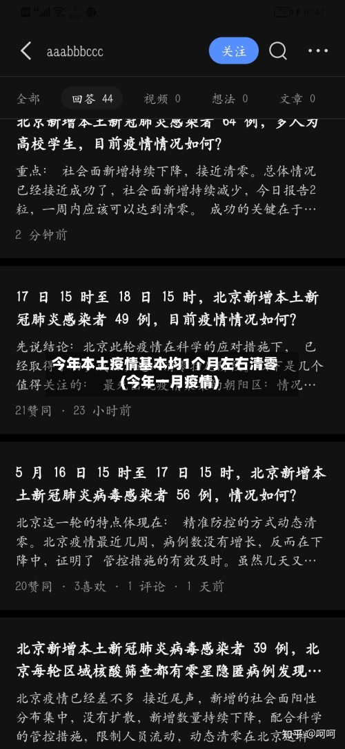 今年本土疫情基本均1个月左右清零(今年一月疫情)-第2张图片
