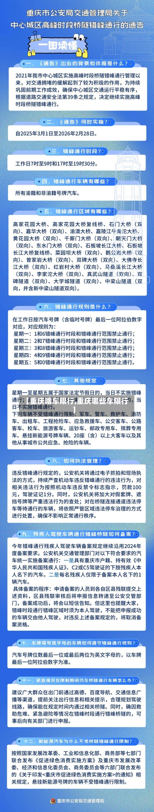 【重庆啥车限行,重庆哪些车限行】-第2张图片
