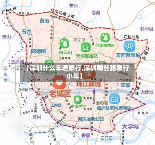【深圳什么车道限行,深圳哪些路限行小车】