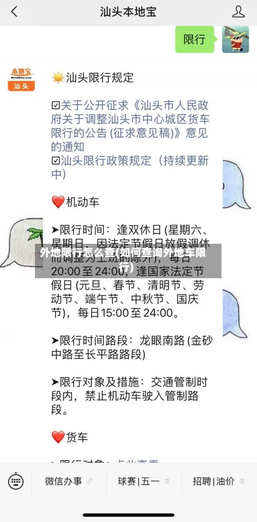 外地限行怎么查(如何查询外地车限行)-第3张图片
