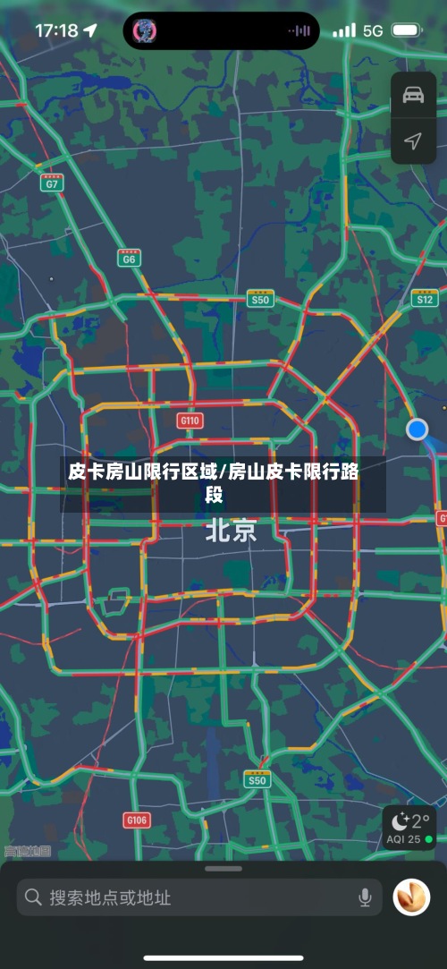 皮卡房山限行区域/房山皮卡限行路段