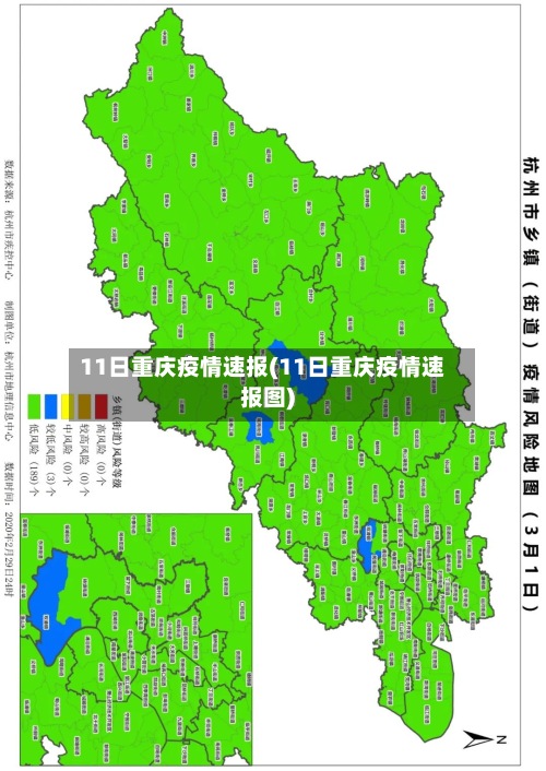 11日重庆疫情速报(11日重庆疫情速报图)