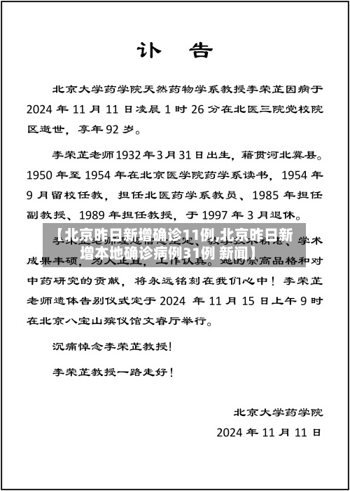 【北京昨日新增确诊11例,北京昨日新增本地确诊病例31例 新闻】-第2张图片