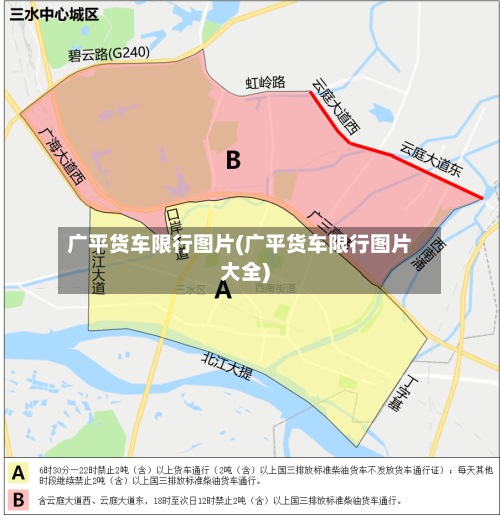 广平货车限行图片(广平货车限行图片大全)