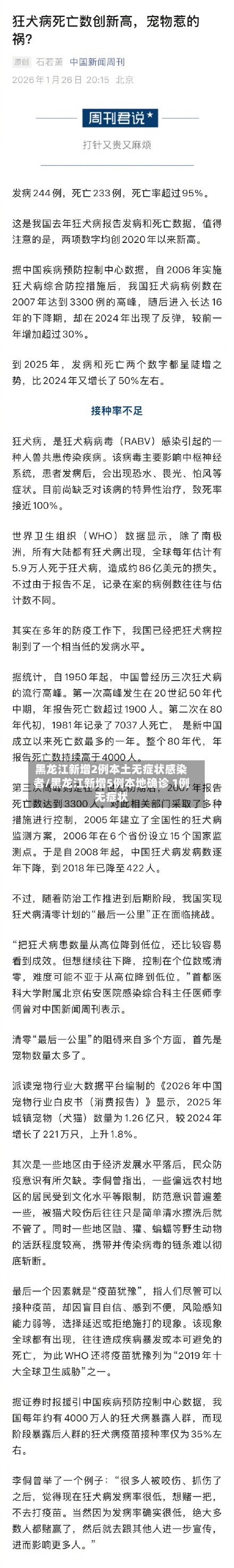 黑龙江新增2例本土无症状感染者/黑龙江新增5例本地确诊 1例无症状