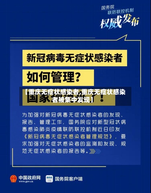 【重庆无症状感染者,重庆无症状感染者被集中发现】-第2张图片