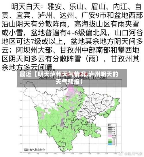 最近【明天泸州天气情况,泸州明天的天气预报】-第2张图片