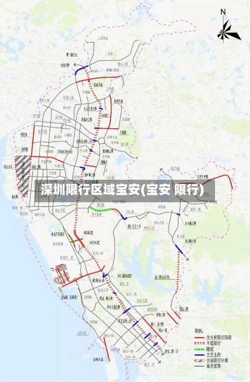深圳限行区域宝安(宝安 限行)