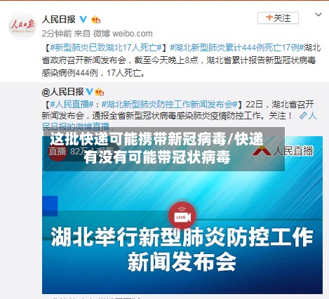这批快递可能携带新冠病毒/快递有没有可能带冠状病毒